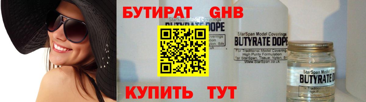 Магадан  БУТИРАТ  Вход с VPN  БУТИРАТ оксана 