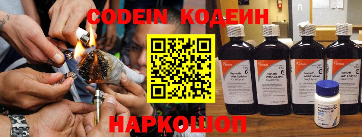 Магадан  Кодеин напиток Lean (лин)  Вход с VPN  Codein напиток Lean (лин) 