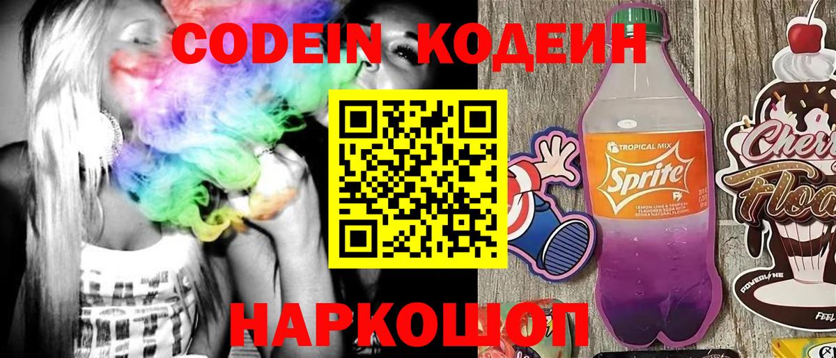 Codein Purple Drank Магадан