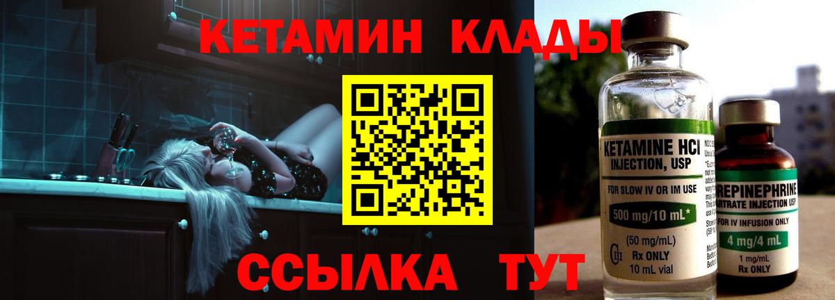 КЕТАМИН VHQ Магадан
