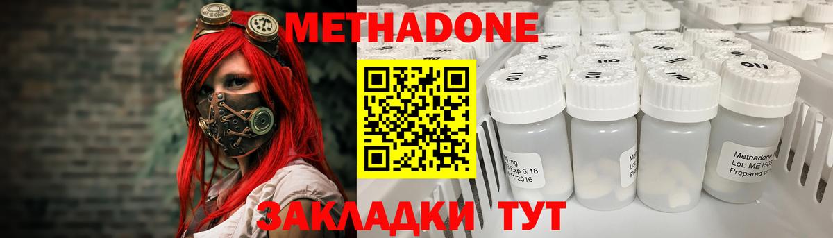 МЕТАДОН кристалл Магадан