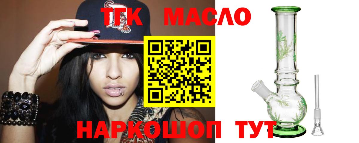 ТГК гашишное масло Магадан